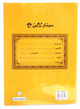 Exercises Book W/ PVC 10Mm Square 60'S 23.5X17 Brown Cover