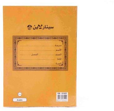 Exercises Book W/PVC Arabic 100'S 23.5 X 17 - Brown Cover