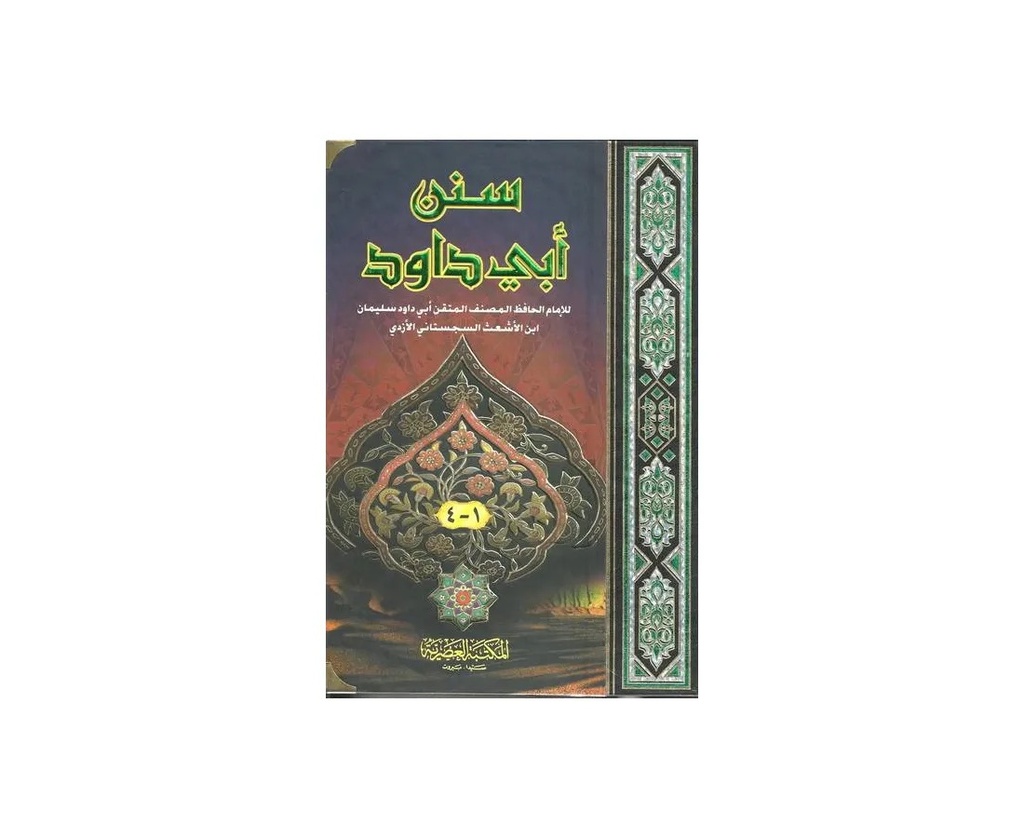 سنن ابي داود