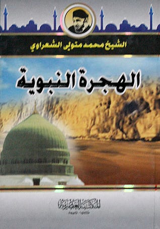 عمر الفاروق رضي الله عنه