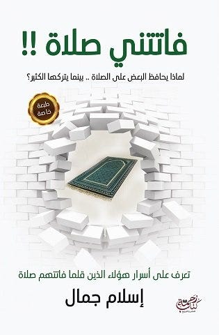فاتتني صلاة