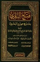 فتح الباري 17 / العسقلاني / شاموا / فني//بعلبة