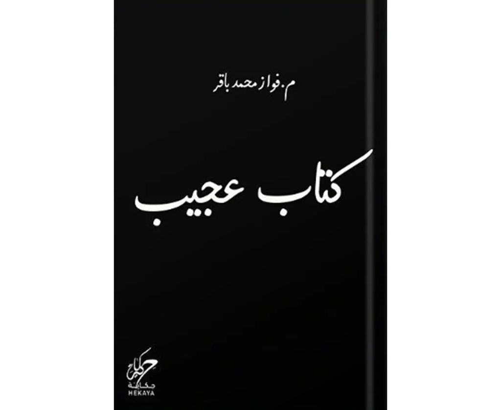 كتاب عجيب