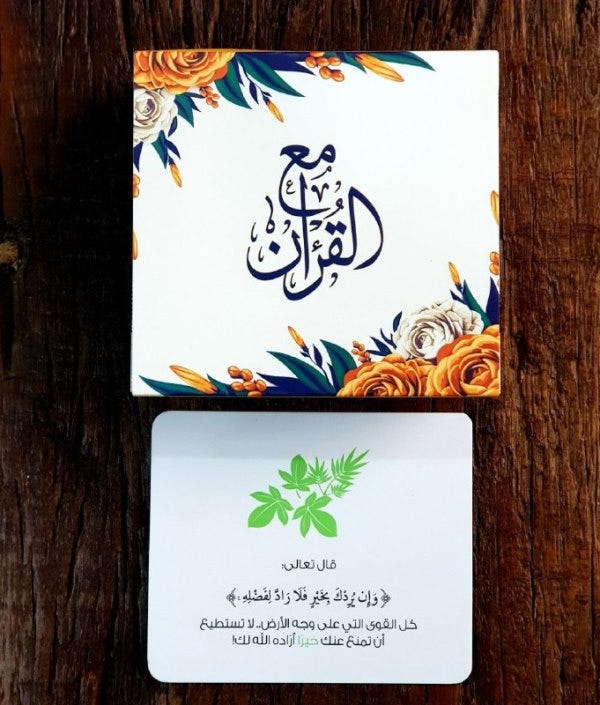 كروت مع القران