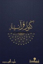 كنوز قرانية