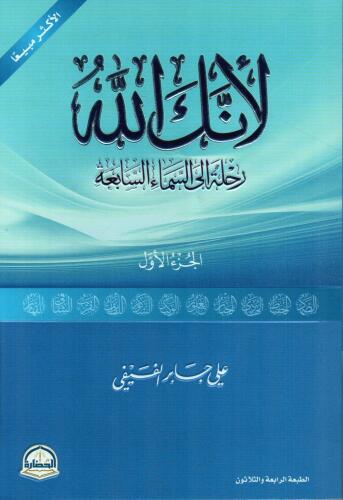 لأنك الله ج1