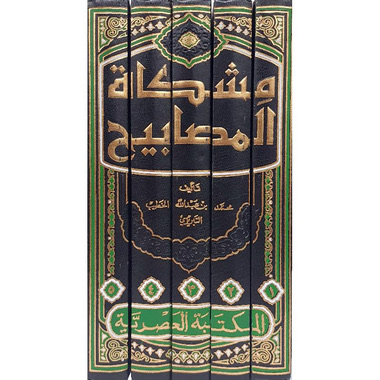 مشكاة المصابيح 1/5 م