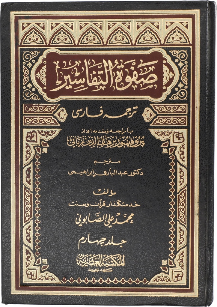 موسوعة الاخرة علبة