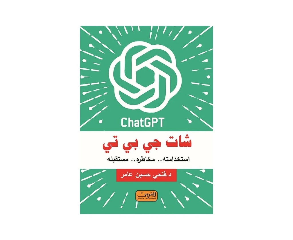 شات جي بي تي