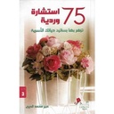75 إستشارة