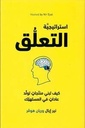 استراتيجية التعلق