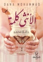 الانثى كلمة