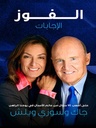 الفوز الإجابات