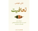 تعافيت
