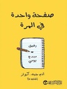 صفحة واحدة فى المرة رفيق مبدع