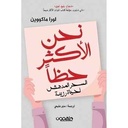 نحن الاكثر حظا