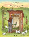 حين انتقل فندس