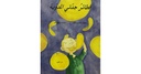 فطائر جدتي المدوية