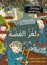 لغز الفضة