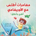 مغامرات أطلس مع الأوريغامي