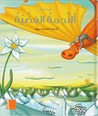 Fimahabrih-النجمة الفضية