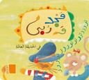Mwar-في الحديقة العامة