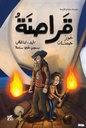 قراصنة خور حسان