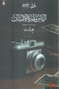 البأس مقبرة الانسان