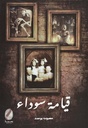 أشباح في حياتي