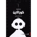كارولاين
