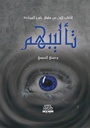 تأليبهم