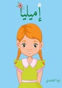 ايميليا