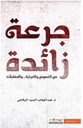 جرعة زائدة