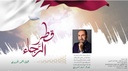 قطر الرجاء
