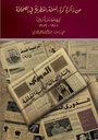 من ذاكرة كرة السلة