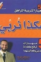 50معيارا لتربية المراهق ,هكاذا نربي