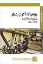يوميات أكرم زعيتر - سنوات الأزمة 1967 - 1970