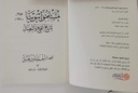 مسلموا إثيوبيا تاريخ القمع والنضال