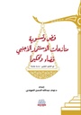 فض و تسوية المنازعات