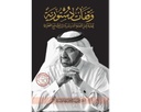 وقفات دستورية - طبعة ثالثة