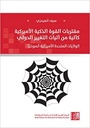 مقتربات القوة الذكية الأميركية كآلية من آليات التغيير الدولي