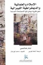الاسلام والعلمانية والديمقراطية الليبرالية