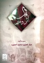 قطر أثر و خبر