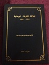 العلاقات القطرية - البريطانية