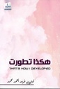 هكاذا تطورت