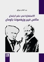 الاستعارة في علم الاجتماع