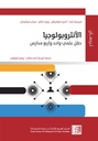 الانثروبولوجيا - حقل علمي واحد وأربع مدارس