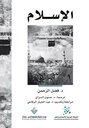 الاسلام