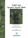 دليل أنظمة المملكة العربية السعودية