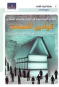قوانين النهضة.